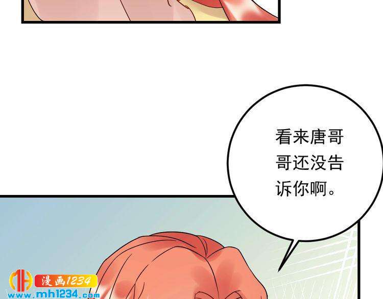 《他的夫人超大牌》第90话 女主被小三？ 第50页