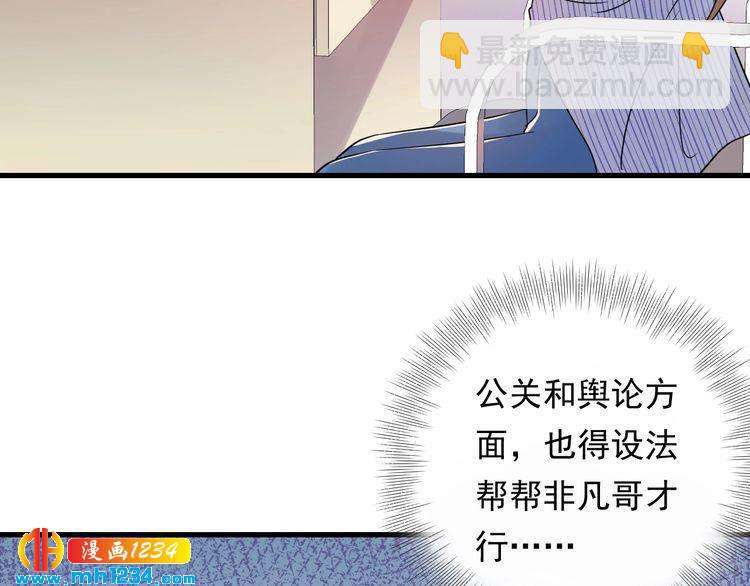 《他的夫人超大牌》第90话 女主被小三？ 第6页