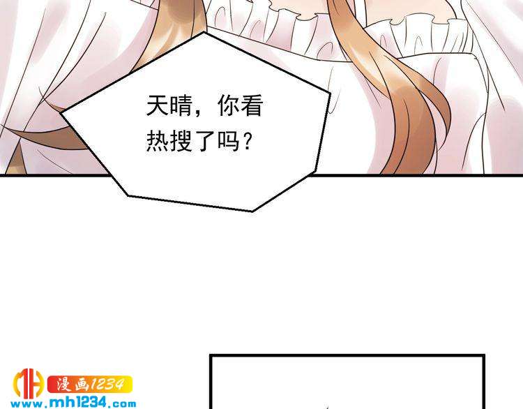 《他的夫人超大牌》第95话 爆料顾雨菲 第10页
