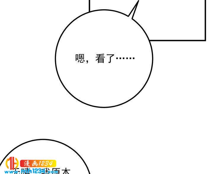 《他的夫人超大牌》第95话 爆料顾雨菲 第11页