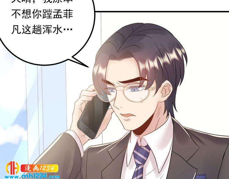 《他的夫人超大牌》第95话 爆料顾雨菲 第12页