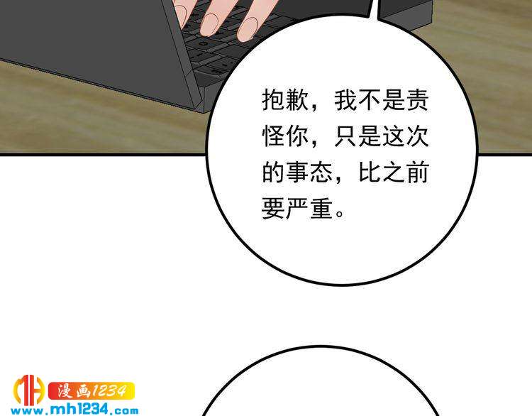 《他的夫人超大牌》第95话 爆料顾雨菲 第14页