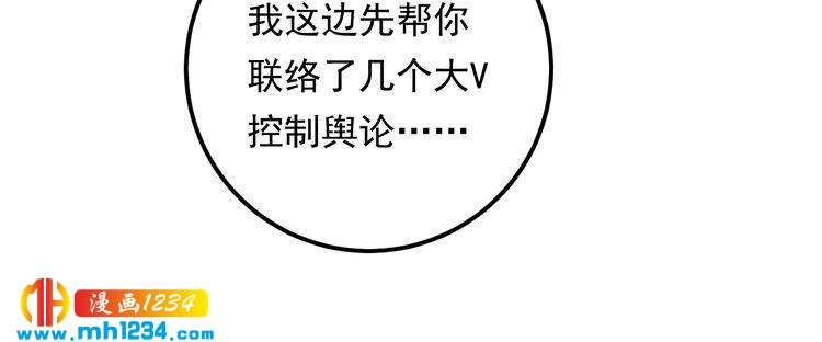 《他的夫人超大牌》第95话 爆料顾雨菲 第17页
