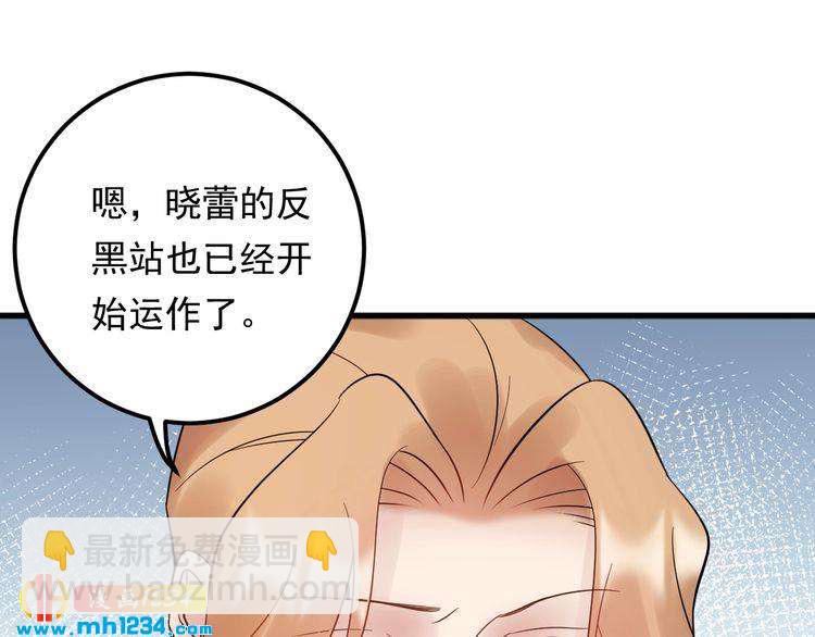 《他的夫人超大牌》第95话 爆料顾雨菲 第18页
