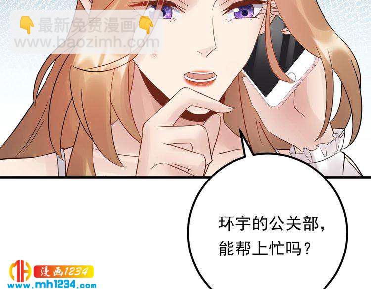《他的夫人超大牌》第95话 爆料顾雨菲 第19页