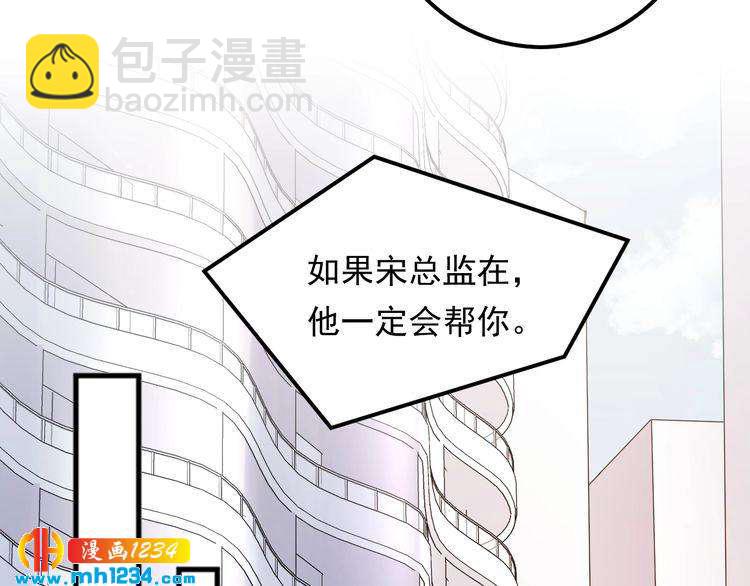 《他的夫人超大牌》第95话 爆料顾雨菲 第20页