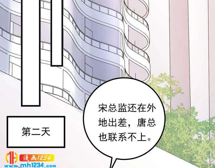 《他的夫人超大牌》第95话 爆料顾雨菲 第21页