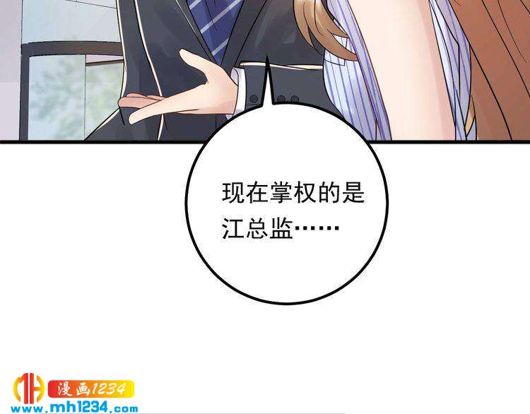 《他的夫人超大牌》第95话 爆料顾雨菲 第23页
