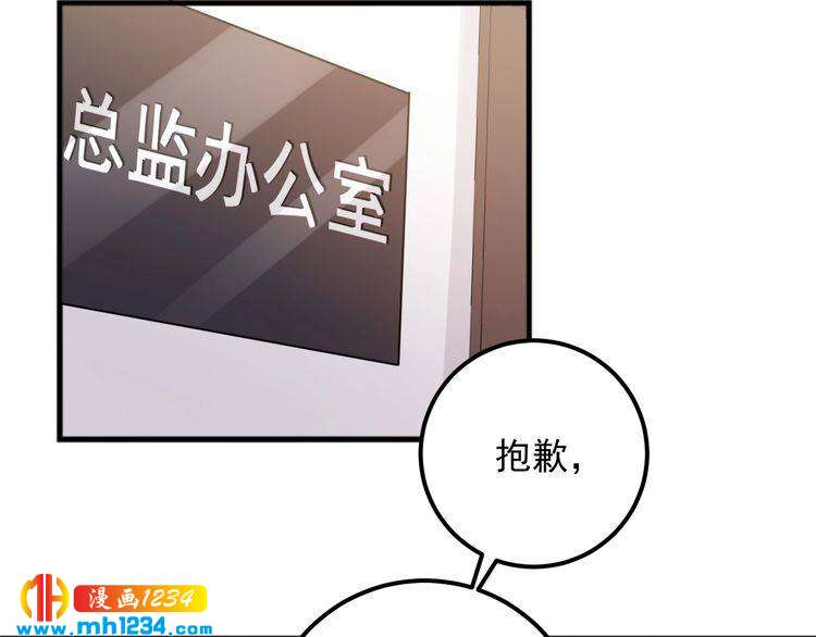 《他的夫人超大牌》第95话 爆料顾雨菲 第24页