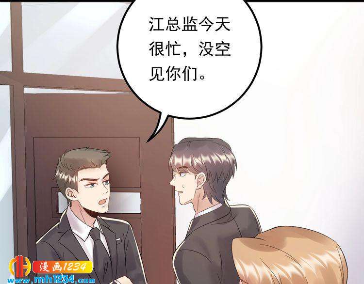 《他的夫人超大牌》第95话 爆料顾雨菲 第25页