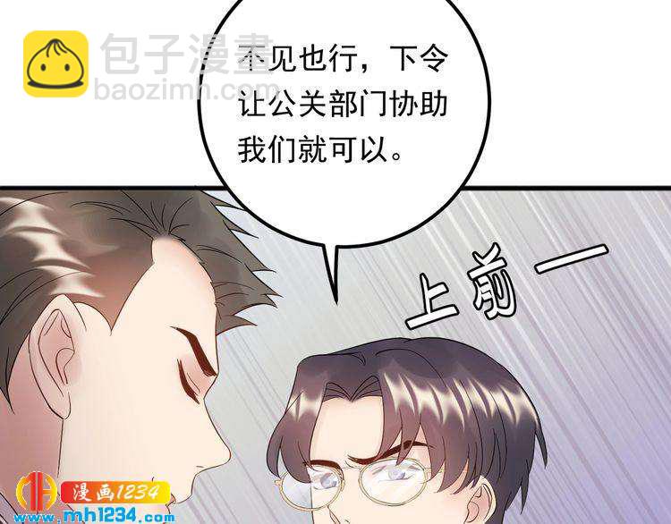 《他的夫人超大牌》第95话 爆料顾雨菲 第27页