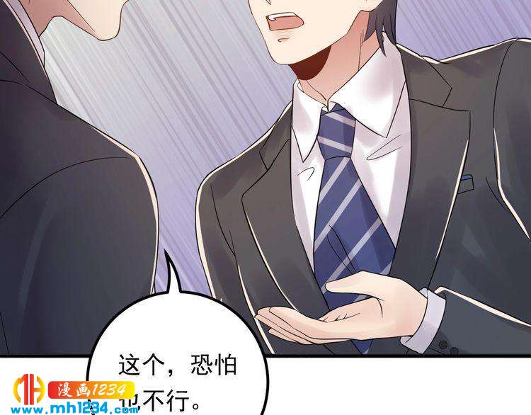 《他的夫人超大牌》第95话 爆料顾雨菲 第28页