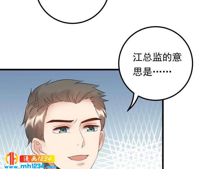 《他的夫人超大牌》第95话 爆料顾雨菲 第29页