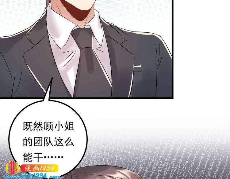 《他的夫人超大牌》第95话 爆料顾雨菲 第30页