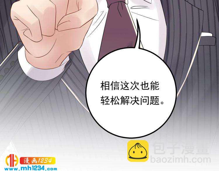 《他的夫人超大牌》第95话 爆料顾雨菲 第32页