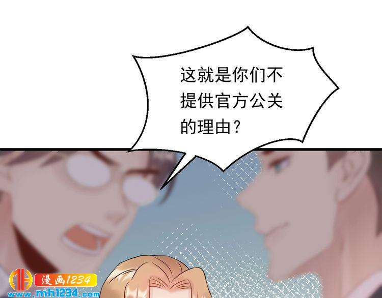 《他的夫人超大牌》第95话 爆料顾雨菲 第33页