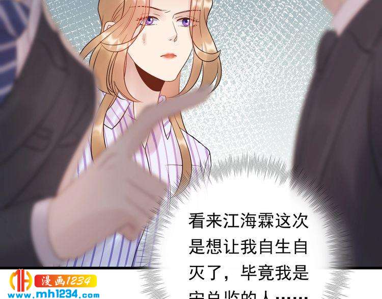 《他的夫人超大牌》第95话 爆料顾雨菲 第34页
