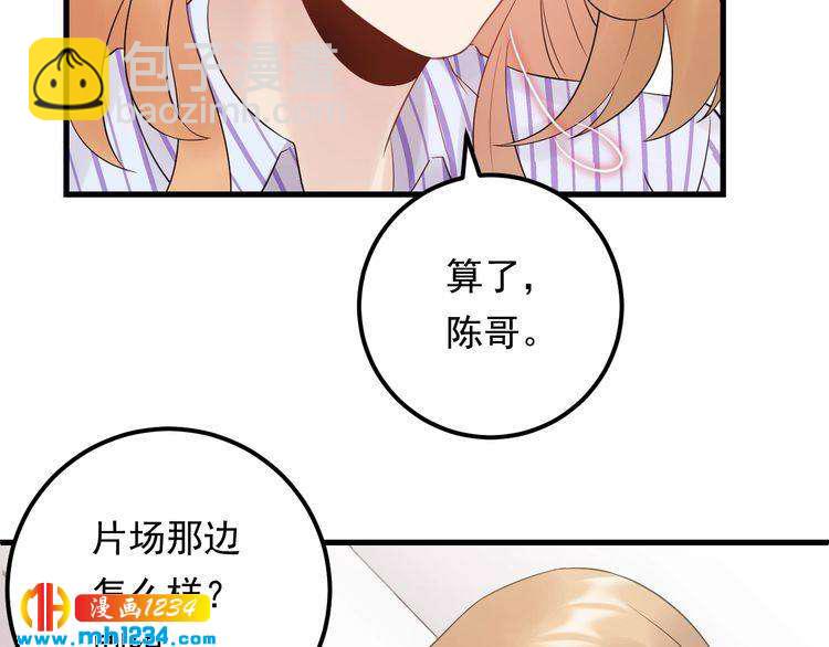 《他的夫人超大牌》第95话 爆料顾雨菲 第36页