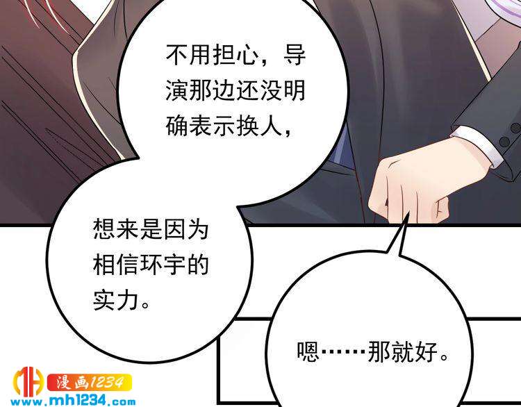 《他的夫人超大牌》第95话 爆料顾雨菲 第38页