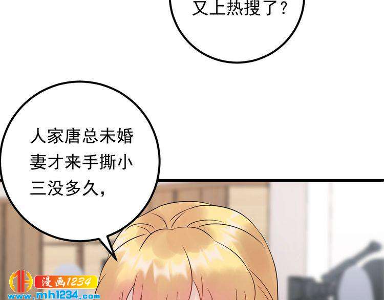 《他的夫人超大牌》第95话 爆料顾雨菲 第41页