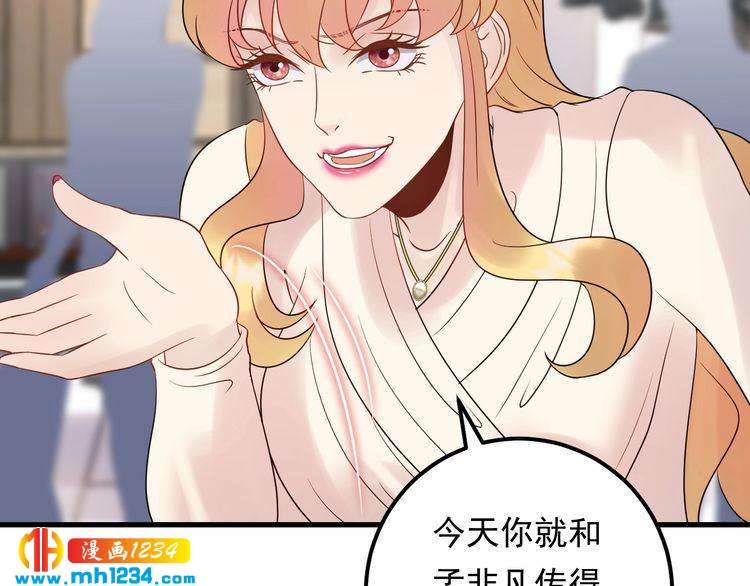 《他的夫人超大牌》第95话 爆料顾雨菲 第42页