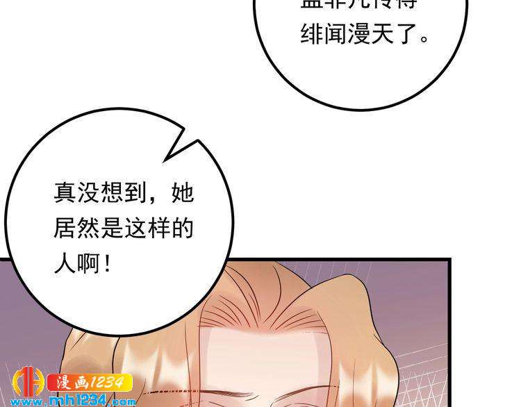 《他的夫人超大牌》第95话 爆料顾雨菲 第43页