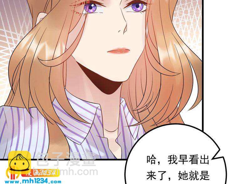 《他的夫人超大牌》第95话 爆料顾雨菲 第44页