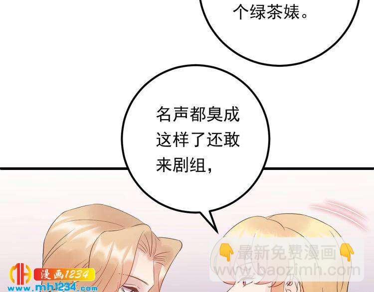 《他的夫人超大牌》第95话 爆料顾雨菲 第45页