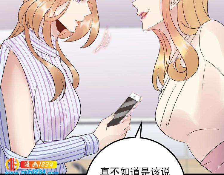 《他的夫人超大牌》第95话 爆料顾雨菲 第46页