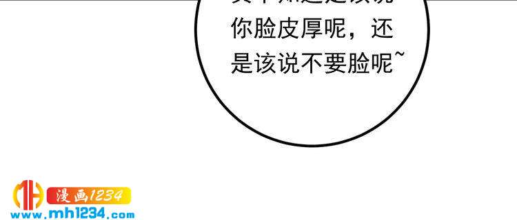 《他的夫人超大牌》第95话 爆料顾雨菲 第47页