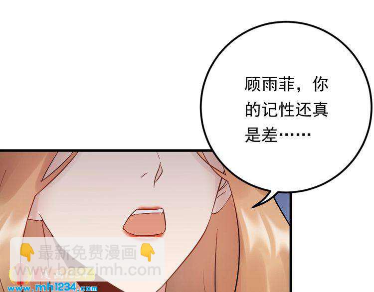 《他的夫人超大牌》第95话 爆料顾雨菲 第48页
