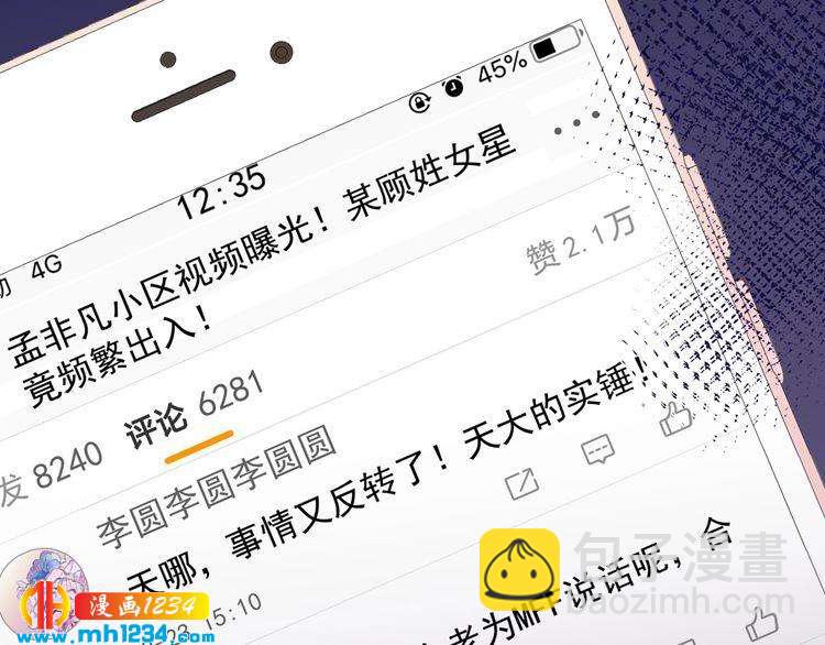 《他的夫人超大牌》第95话 爆料顾雨菲 第4页