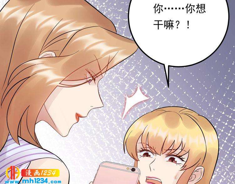 《他的夫人超大牌》第95话 爆料顾雨菲 第50页