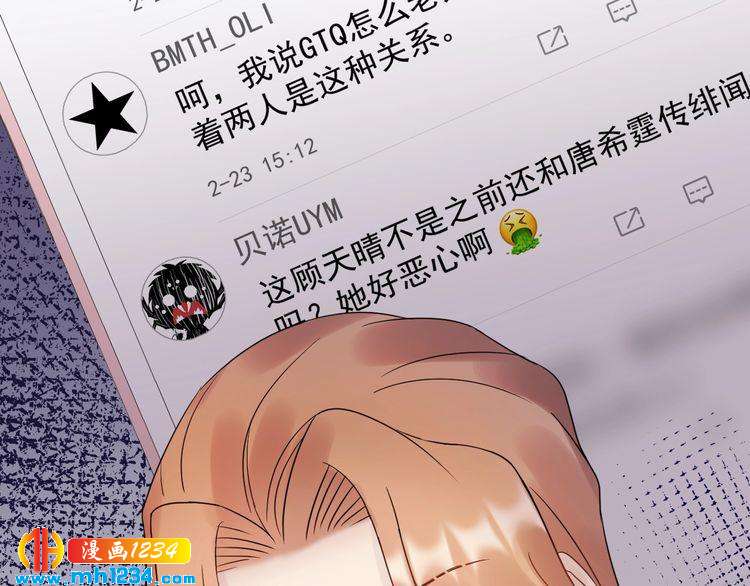 《他的夫人超大牌》第95话 爆料顾雨菲 第5页
