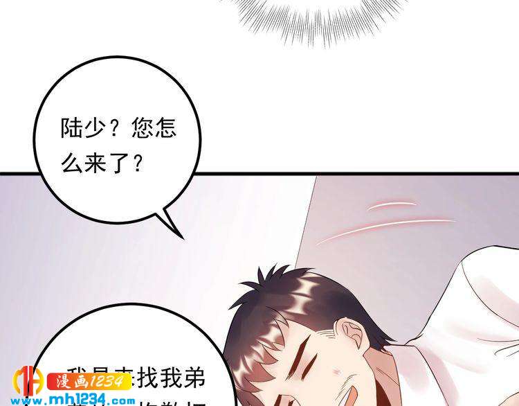 《他的夫人超大牌》第96话 新公司邀约 第10页