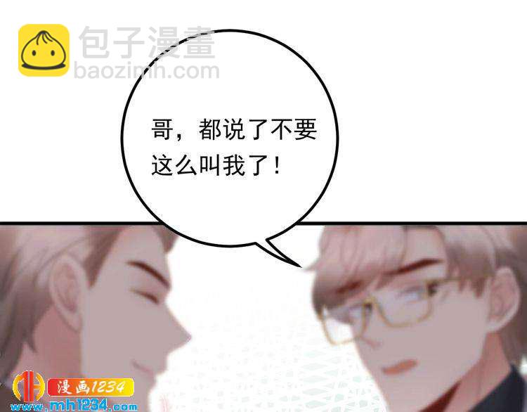 《他的夫人超大牌》第96话 新公司邀约 第15页