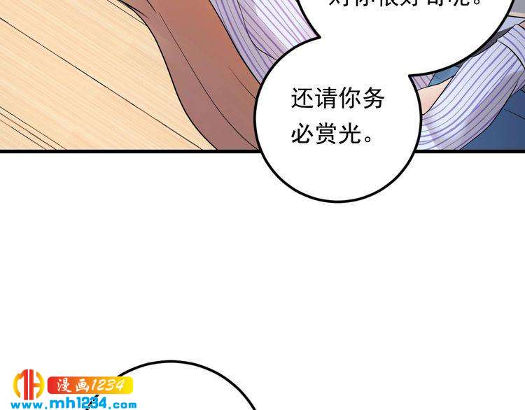 《他的夫人超大牌》第96话 新公司邀约 第20页