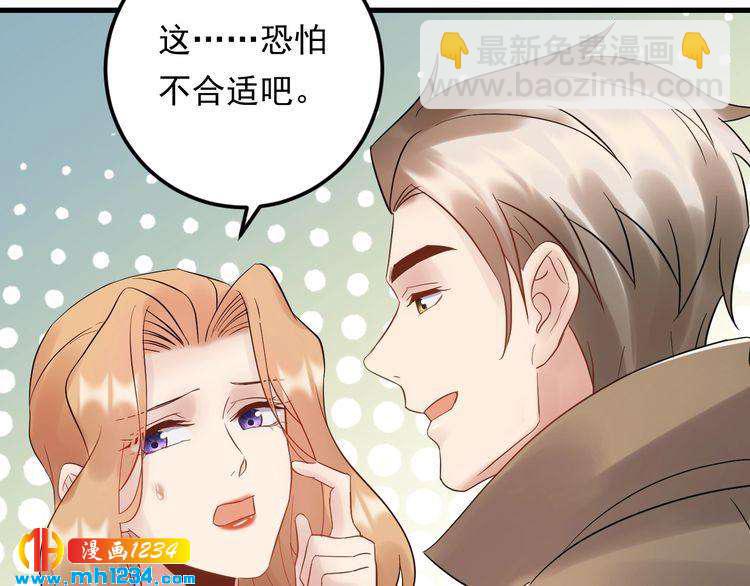 《他的夫人超大牌》第96话 新公司邀约 第21页