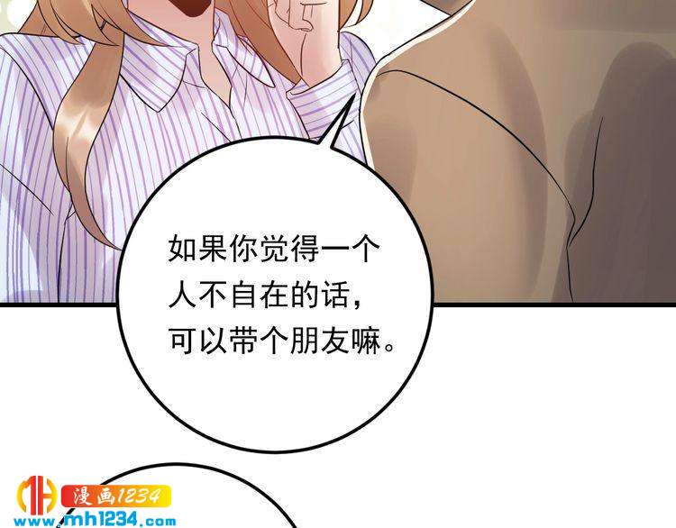 《他的夫人超大牌》第96话 新公司邀约 第22页