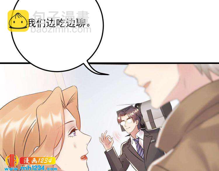 《他的夫人超大牌》第96话 新公司邀约 第23页