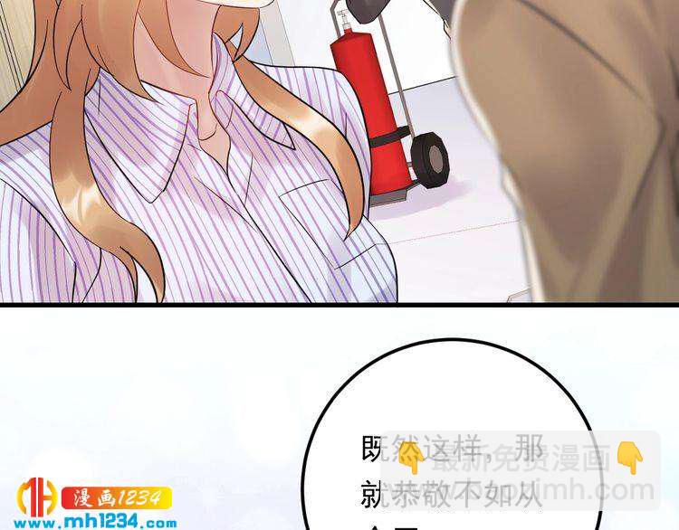 《他的夫人超大牌》第96话 新公司邀约 第24页