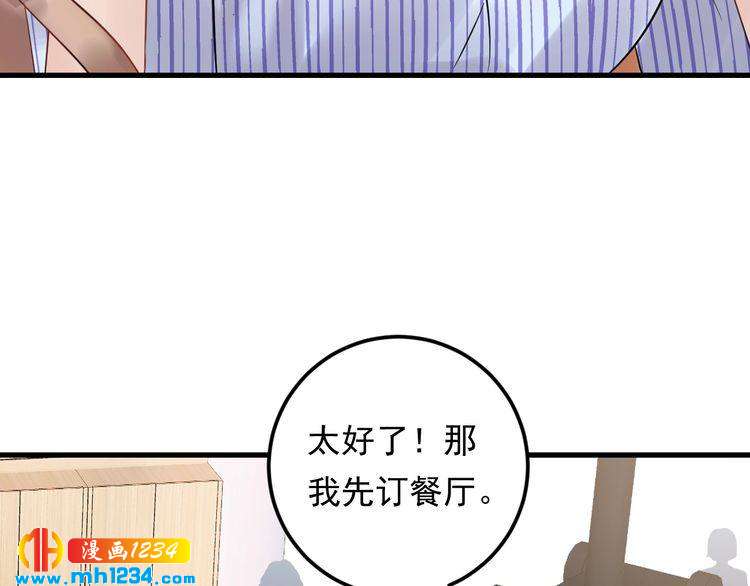 《他的夫人超大牌》第96话 新公司邀约 第27页