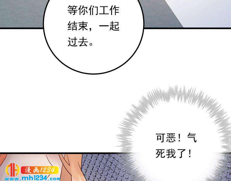 《他的夫人超大牌》第96话 新公司邀约 第29页