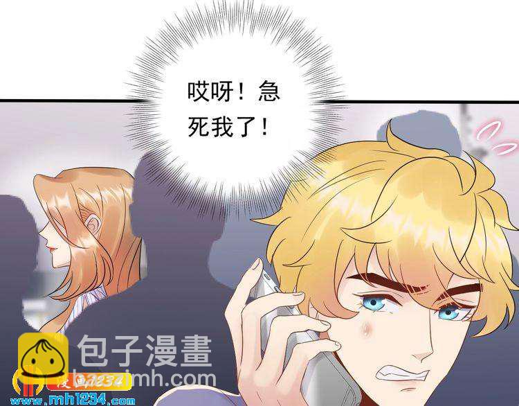 《他的夫人超大牌》第96话 新公司邀约 第32页