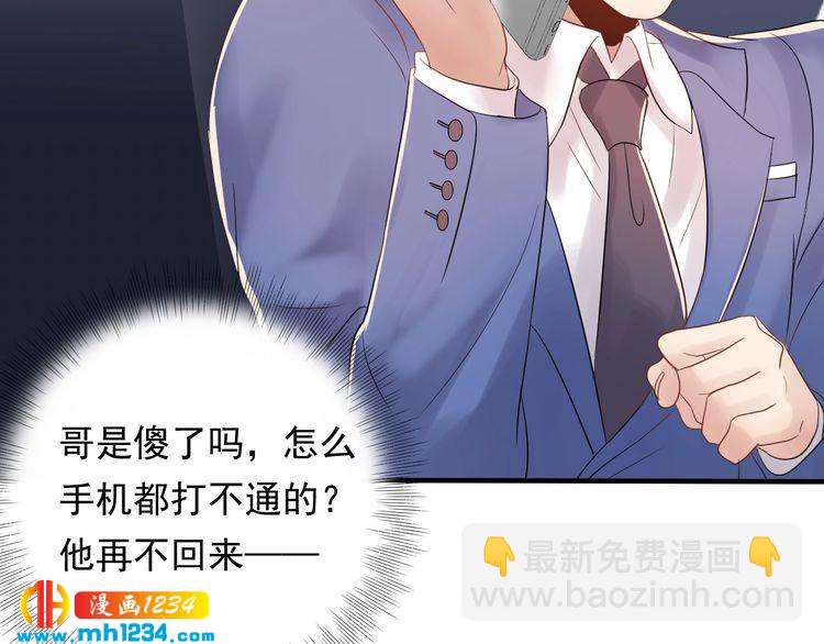 《他的夫人超大牌》第96话 新公司邀约 第33页