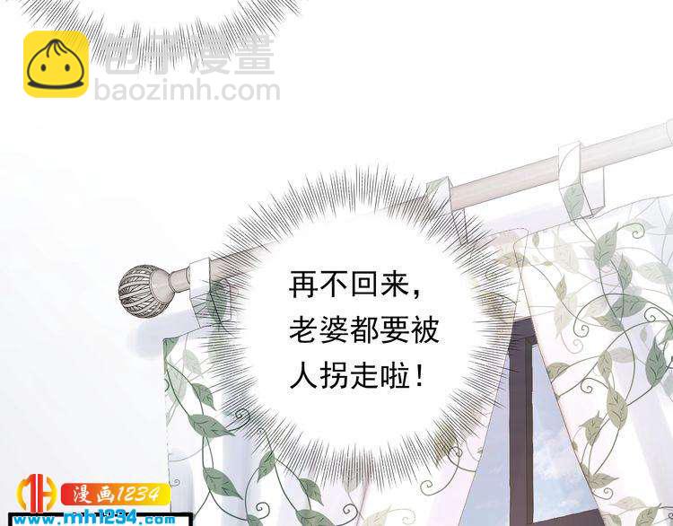《他的夫人超大牌》第96话 新公司邀约 第34页