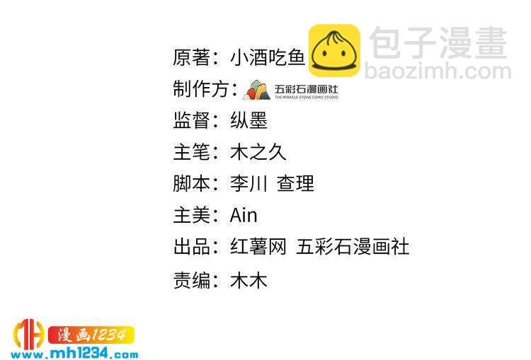 《他的夫人超大牌》第96话 新公司邀约 第3页