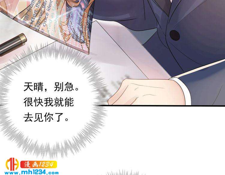 《他的夫人超大牌》第96话 新公司邀约 第41页