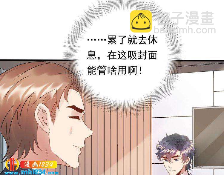 《他的夫人超大牌》第96话 新公司邀约 第42页