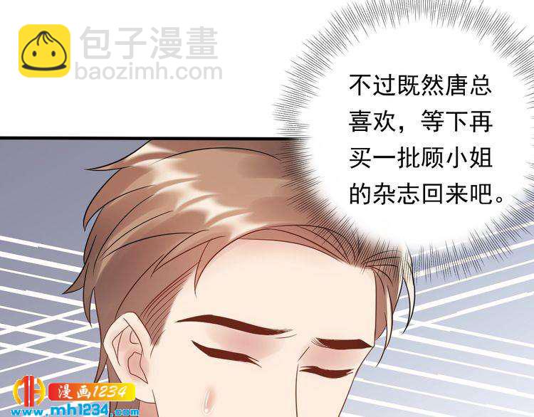 《他的夫人超大牌》第96话 新公司邀约 第44页